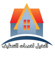 النخيل للخدمات المنزلية بحائل